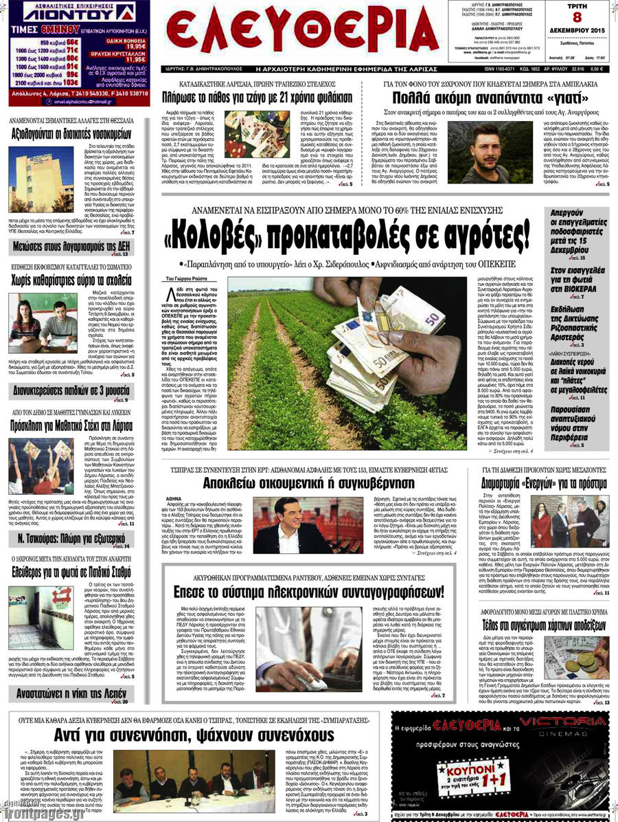 Ελευθερία