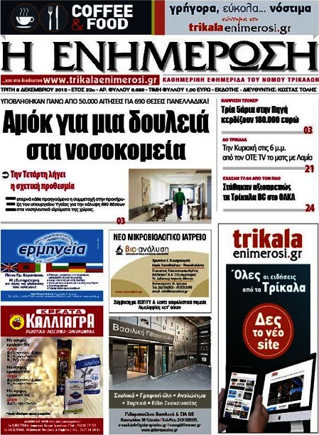 Η Ενημέρωση