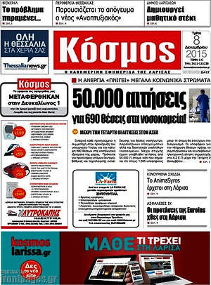 Πρωτοσέλιδο Κόσμος