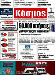 /Κόσμος