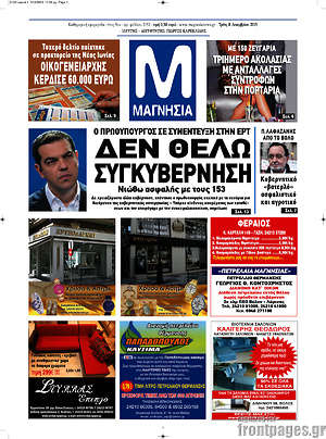 Πρωτοσέλιδο Μαγνησία