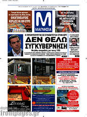 /Μαγνησία