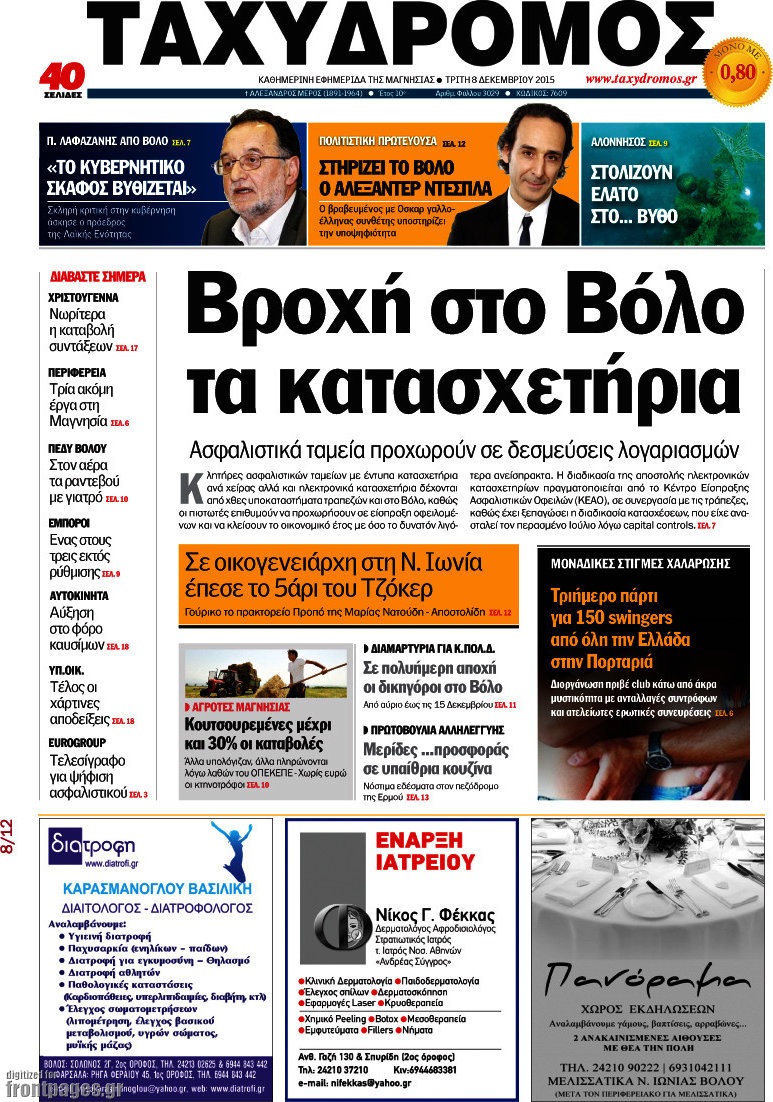 Ταχυδρόμος