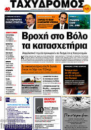/Ταχυδρόμος