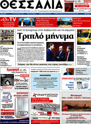 Πρωτοσέλιδο Θεσσαλία
