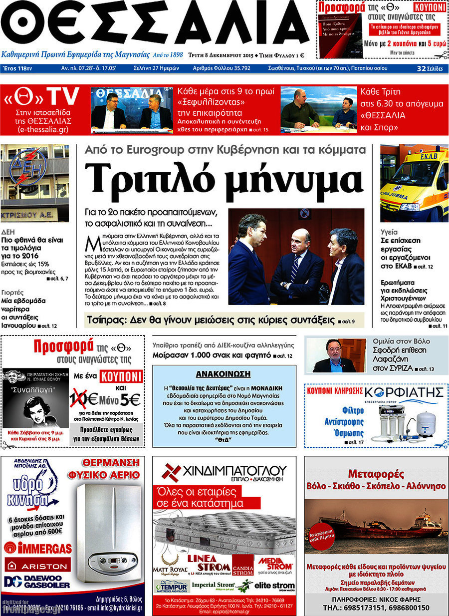 Θεσσαλία