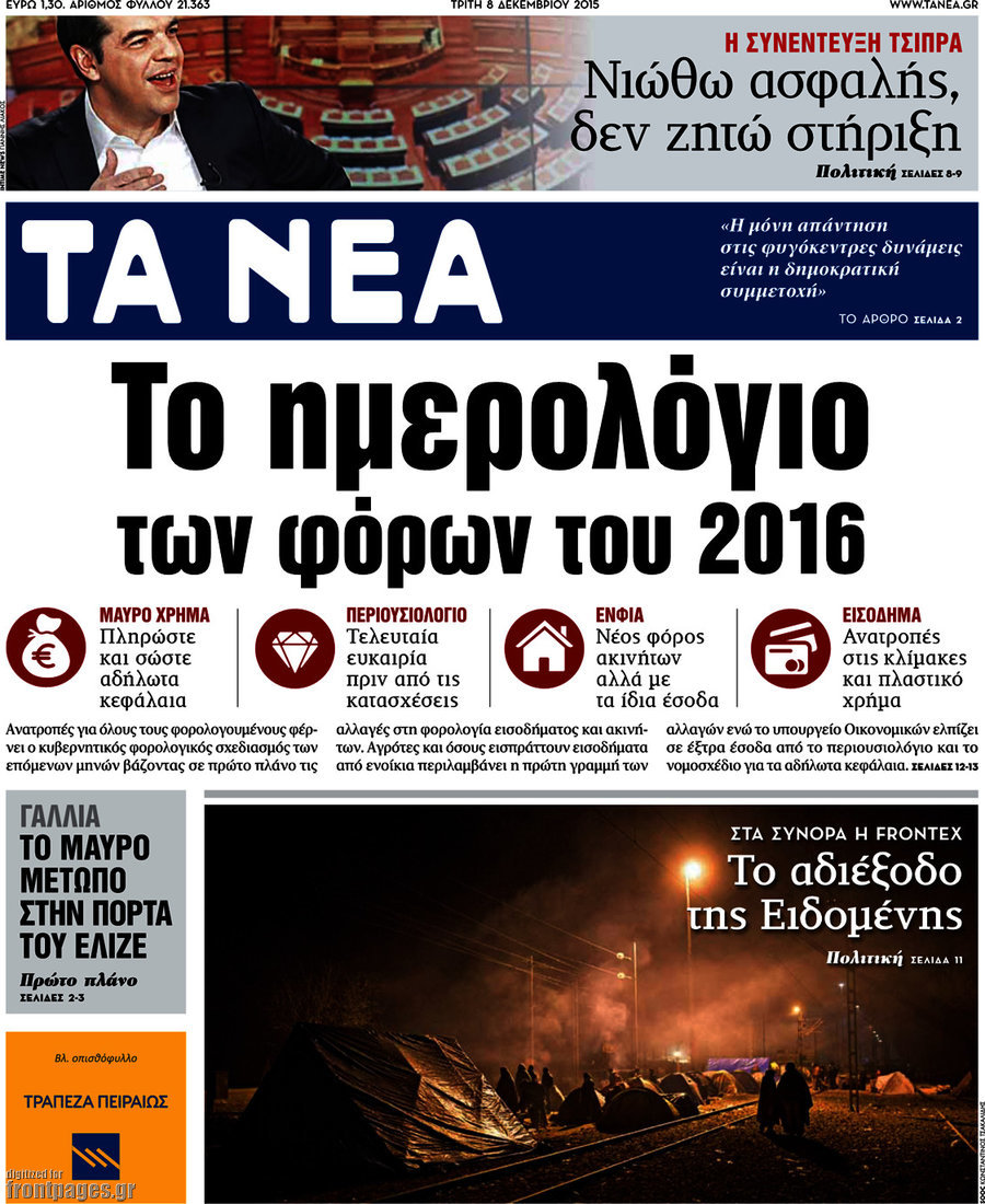 Τα Νέα