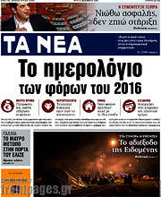/Τα Νέα
