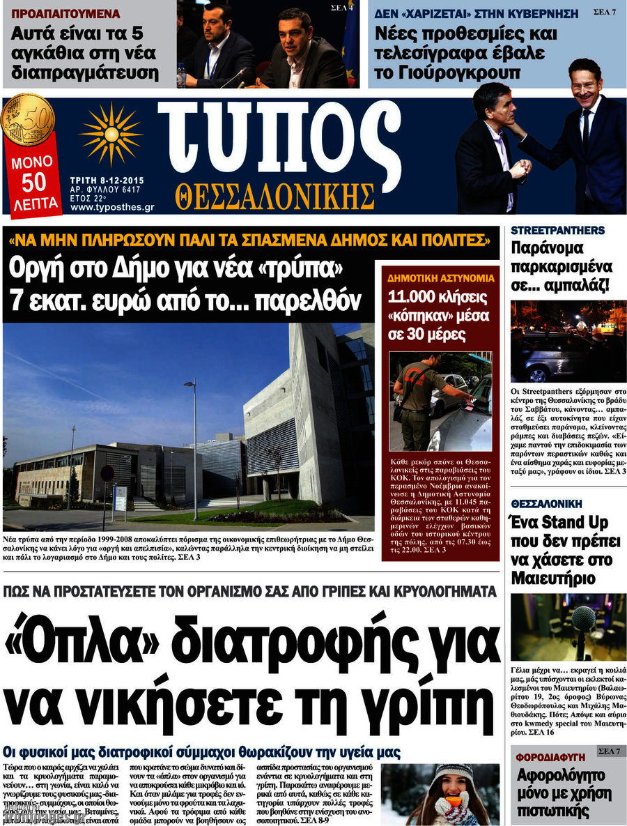 Τύπος Θεσσαλονίκης