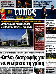 /Τύπος Θεσσαλονίκης