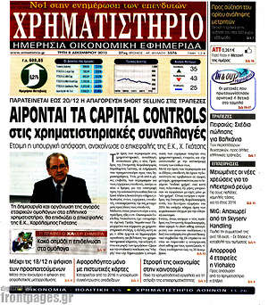Χρηματιστήριο: Αίρονται τα capital controls στις χρηματιστηριακές συναλλαγές