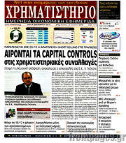/Χρηματιστήριο