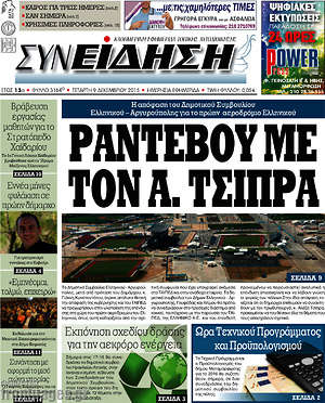 Πρωτοσέλιδο Συνείδηση