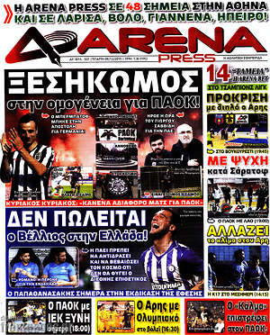 Πρωτοσέλιδο εφημερίδας Fair Play - protoselida