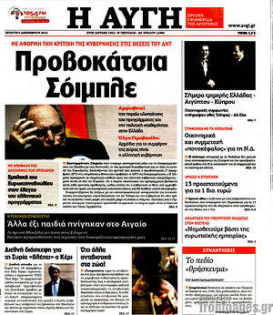Αυγή: Προβοκάτσια Σόιμπλε