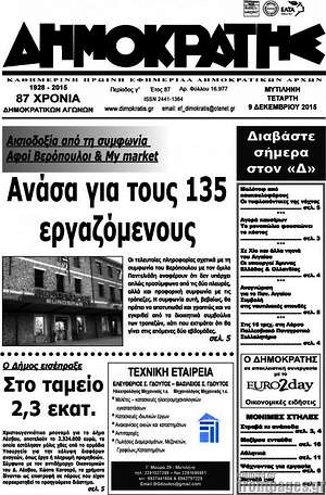 Πρωτοσέλιδο Δημοκράτης