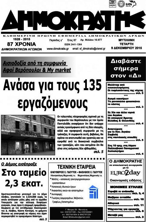 Δημοκράτης