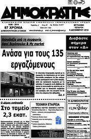 /Δημοκράτης