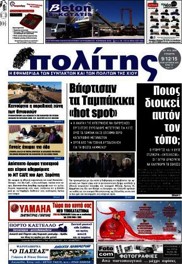 Ο Πολίτης