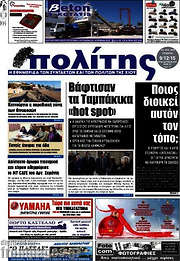 /Ο Πολίτης