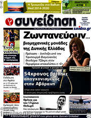 /Συνείδηση
