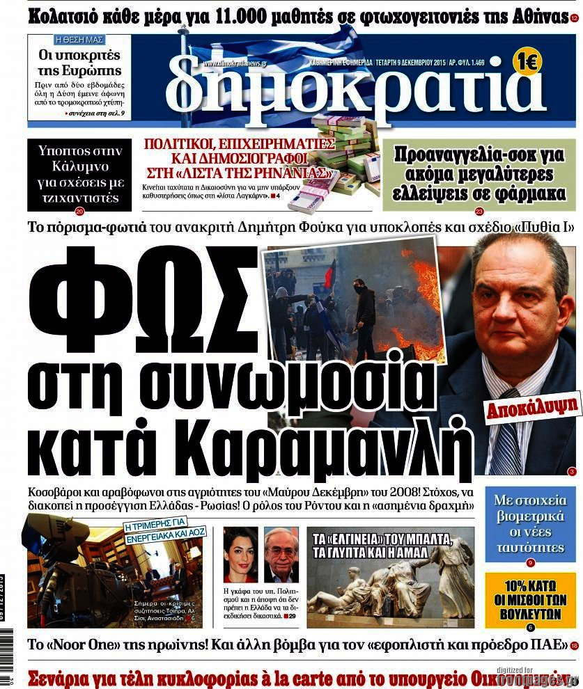 Δημοκρατία