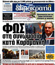 /Δημοκρατία