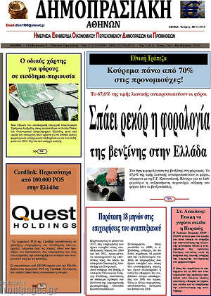 Πρωτοσέλιδο Δημοπρασιακή Αθηνών