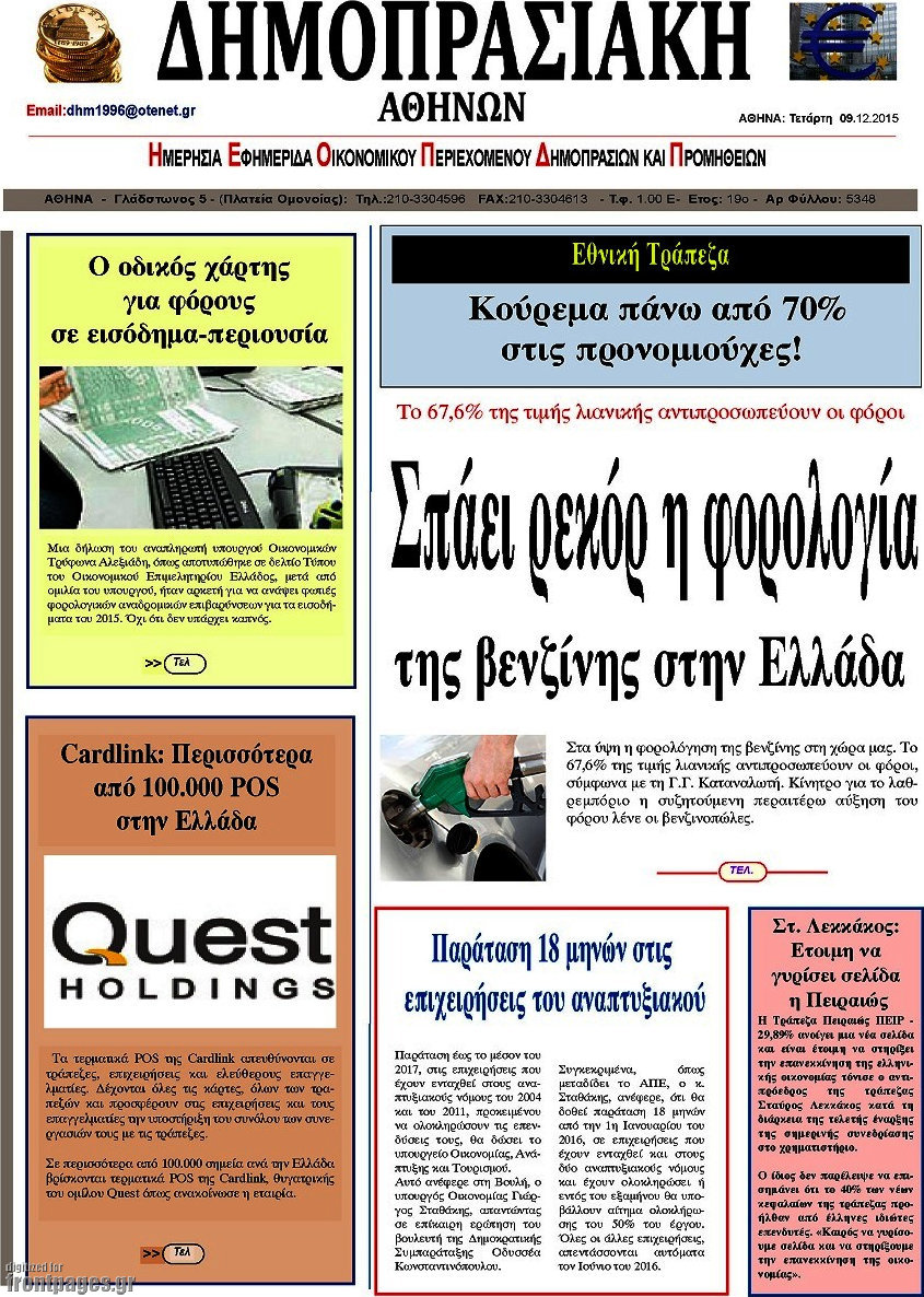 Δημοπρασιακή Αθηνών