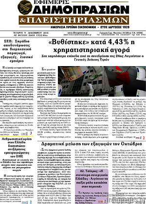 Πρωτοσέλιδο Εφημερίς Δημοπρασιών