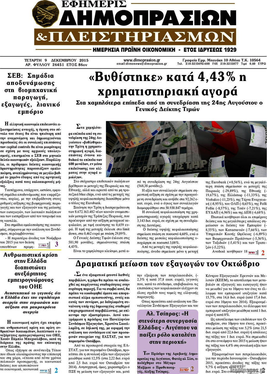 Εφημερίς Δημοπρασιών