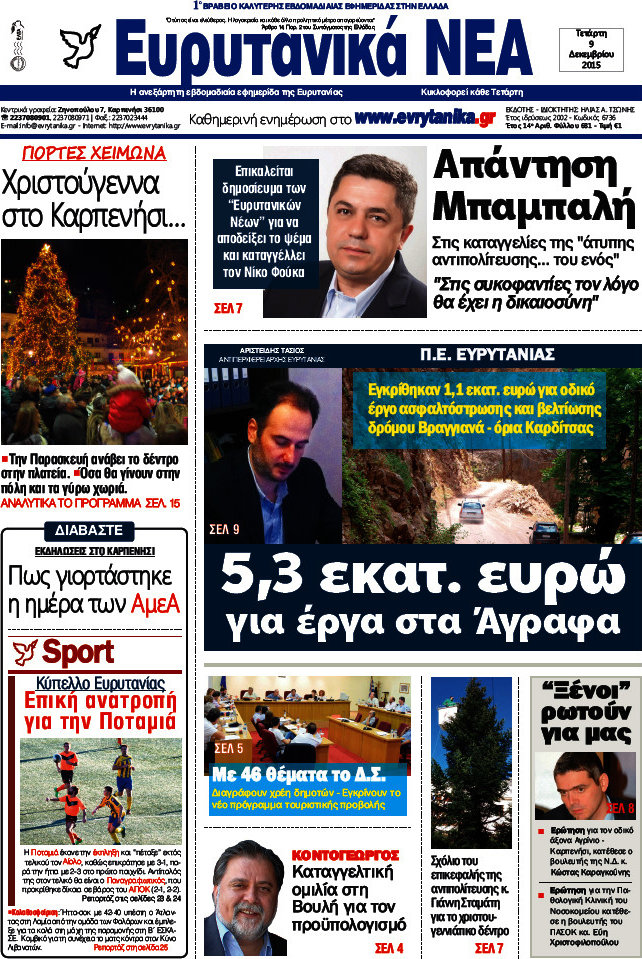Ευρυτανικά Νέα