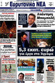 /Ευρυτανικά Νέα
