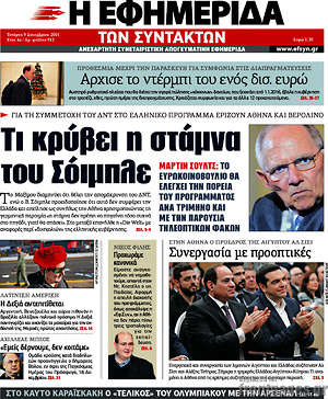 Η εφημερίδα των συντακτών: Τι κρύβει η στάμνα του Σόιμπλε