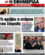 /Η εφημερίδα των συντακτών