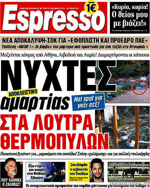 Espresso: Νύχτες αμαρτίας στα λουτρά Θερμοπυλών