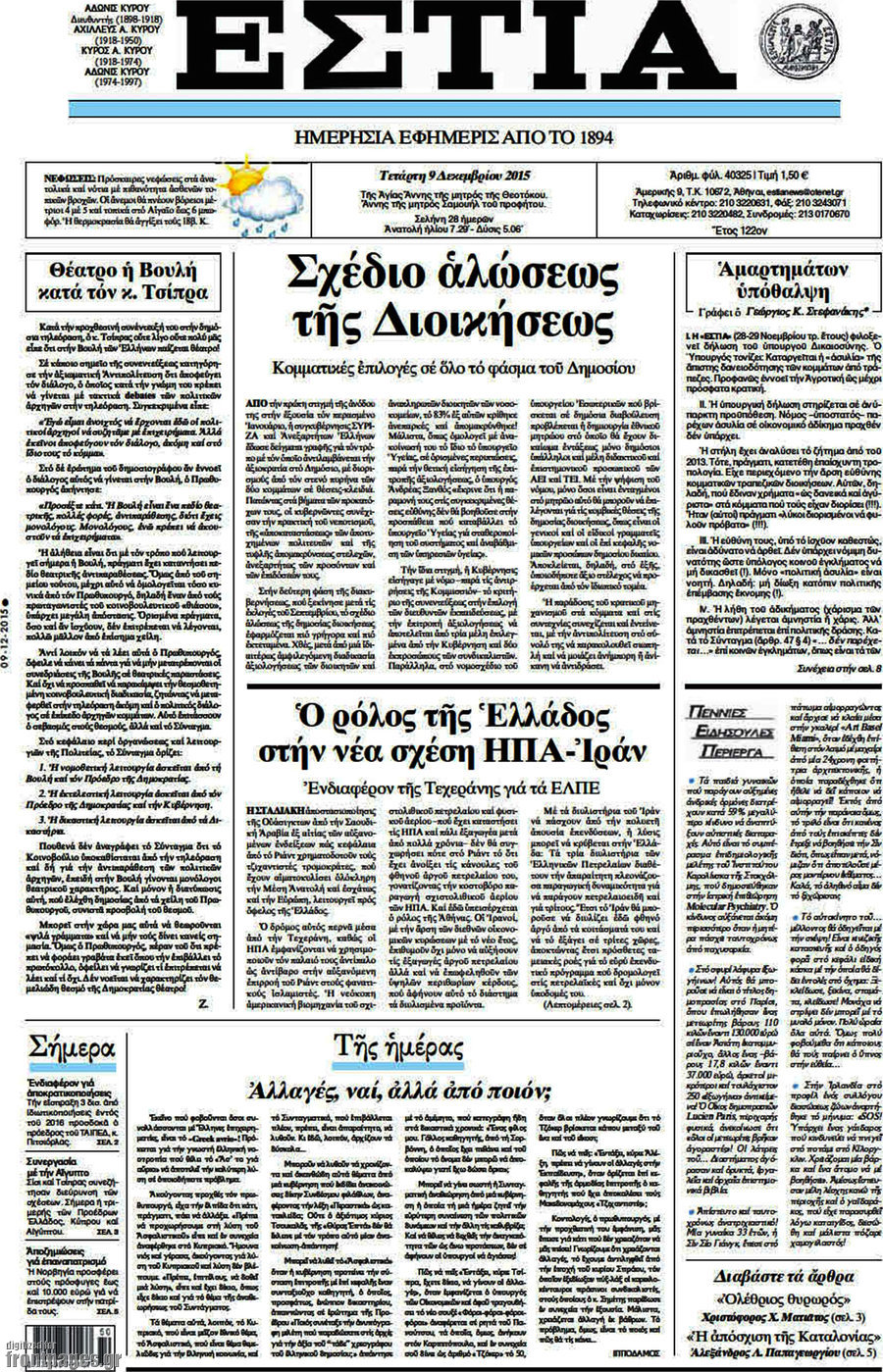 Εστία