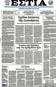 /Εστία
