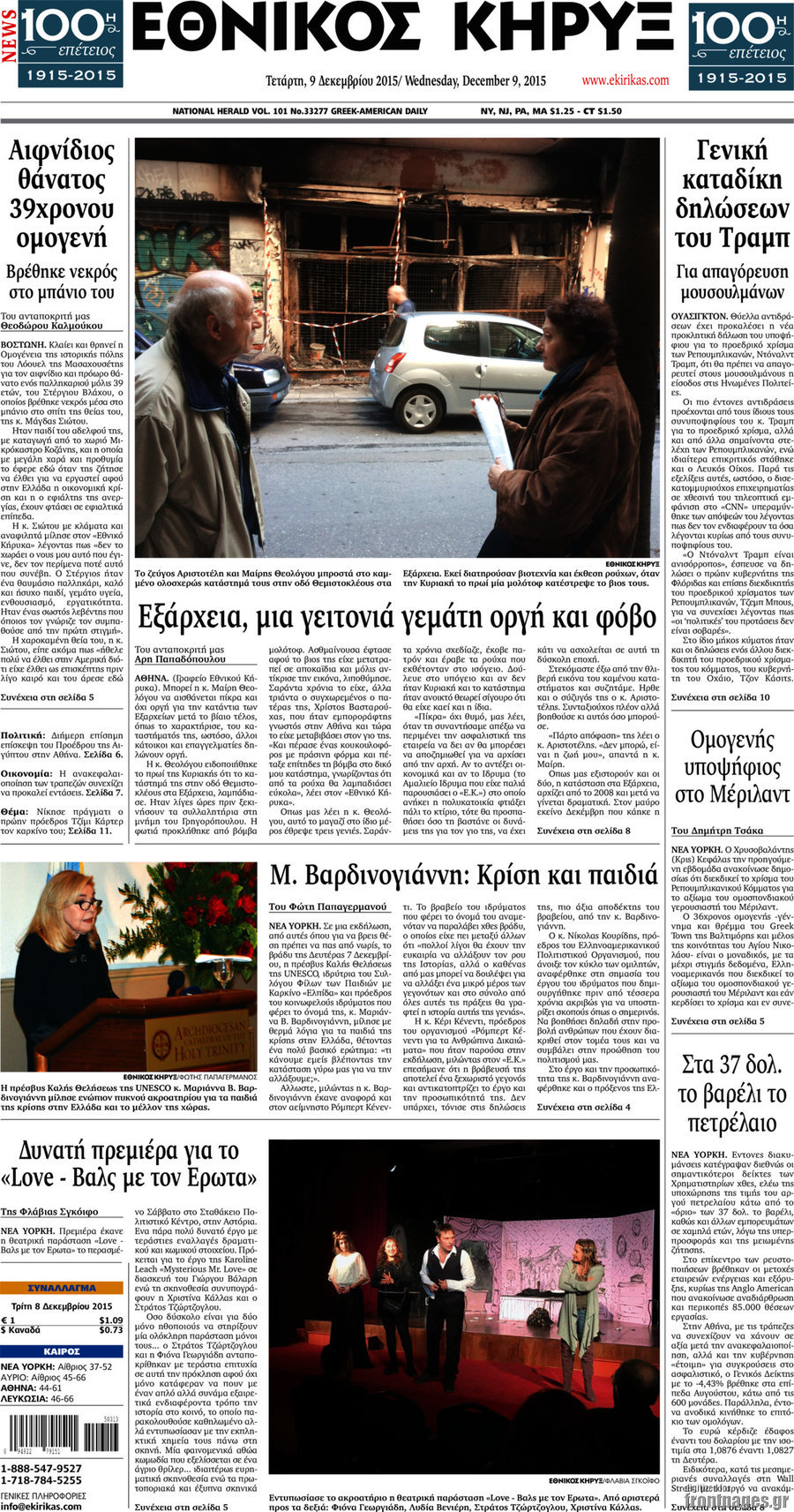 Εθνικός Κήρυξ