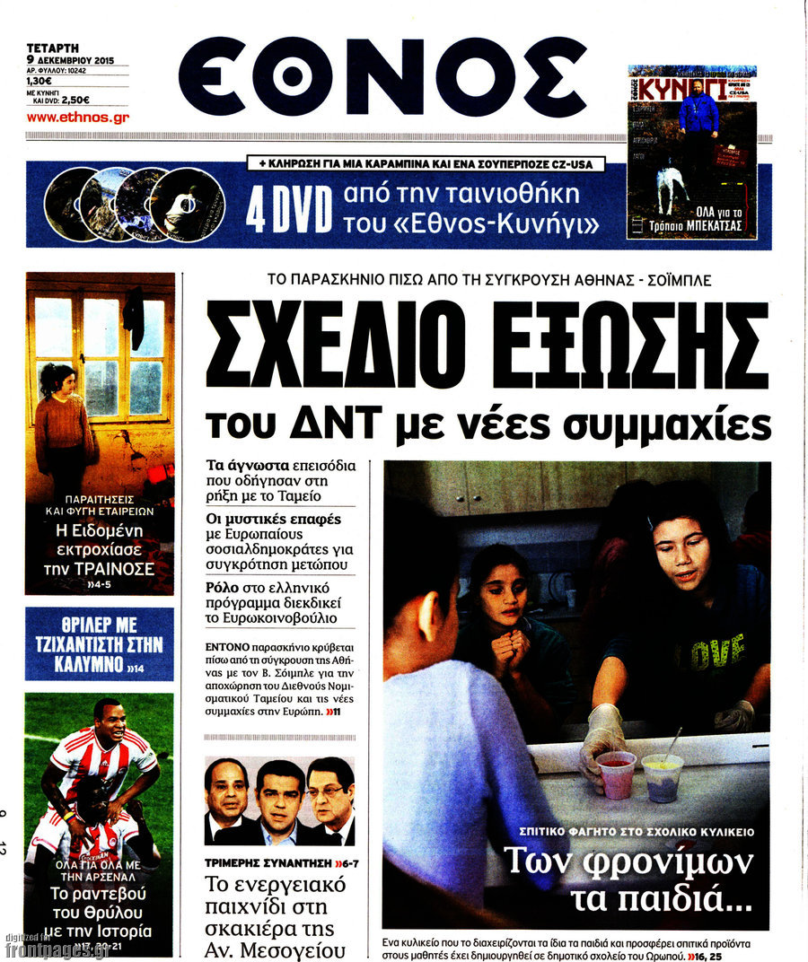 Έθνος