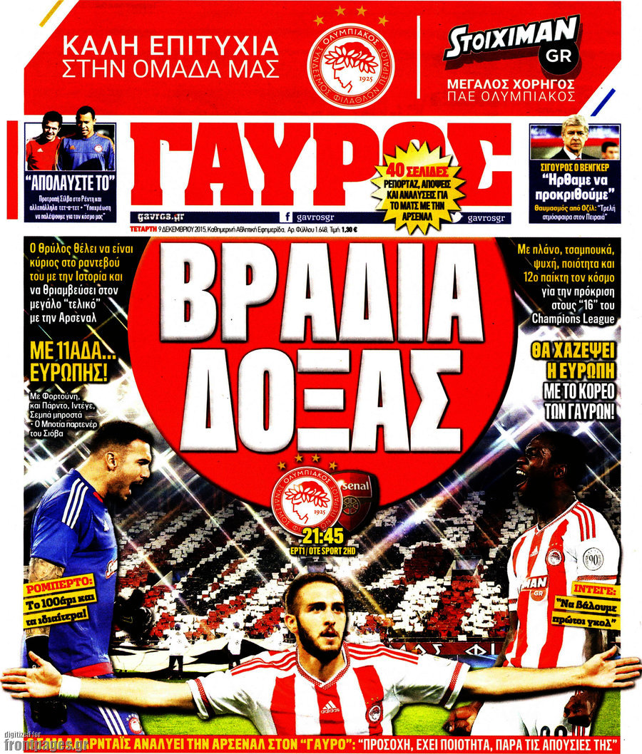 Γαύρος