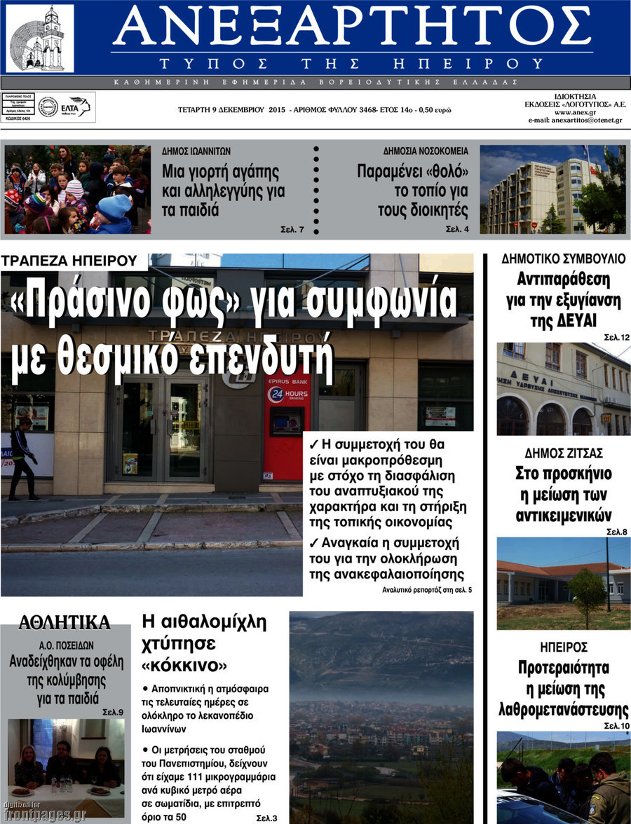 Ανεξάρτητος