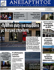/Ανεξάρτητος