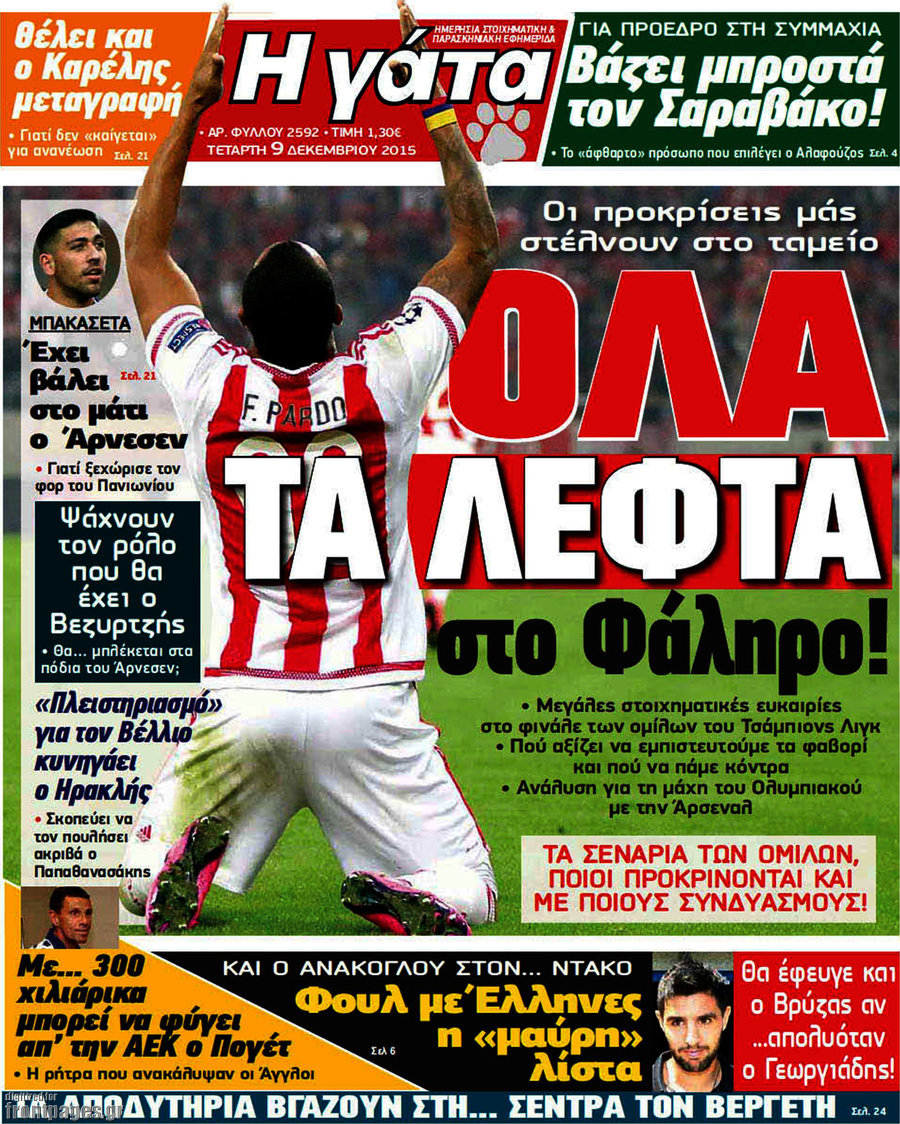Η Γάτα