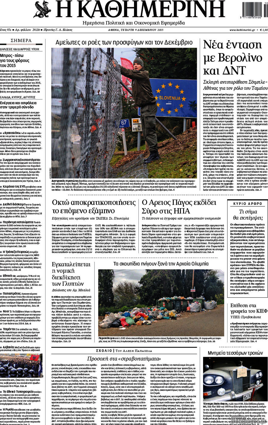 Η Καθημερινή