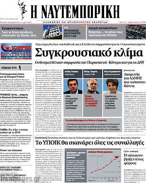 Η Ναυτεμπορική: Συγκρουσιακό κλίμα