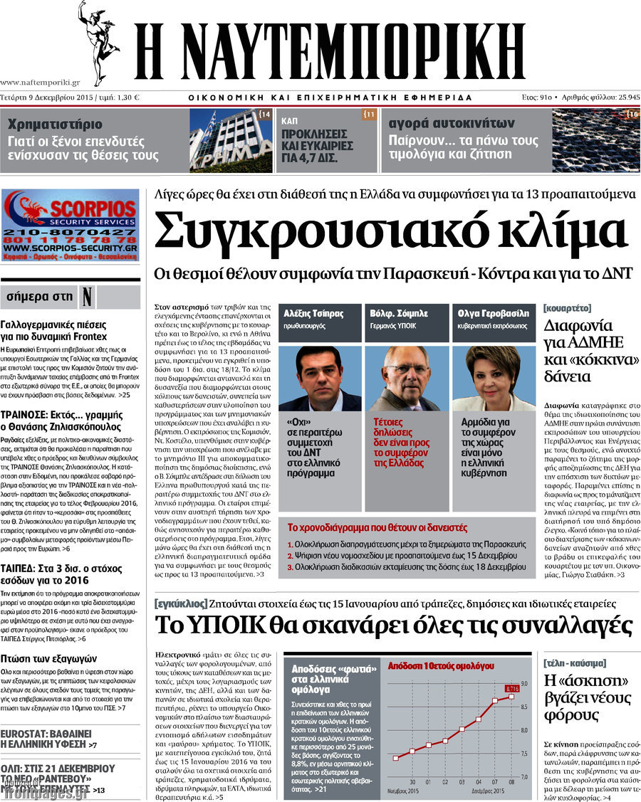 Η Ναυτεμπορική