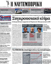 /Η Ναυτεμπορική