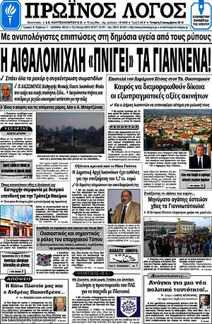 Πρωτοσέλιδο Πρωινός Λόγος