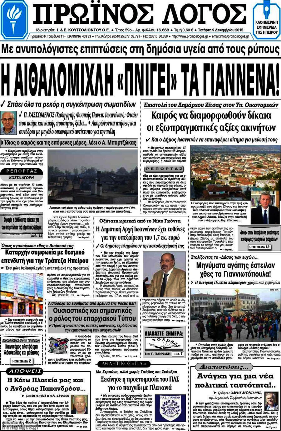 Πρωινός Λόγος